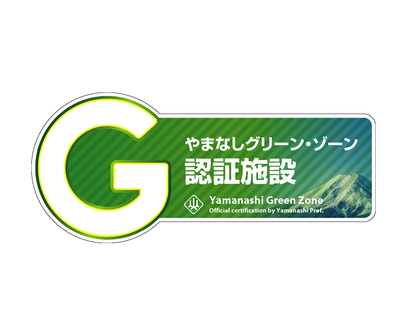 やまなしグリーン・ゾーン認証施設  ヨドバシカメラマルチメディア甲府