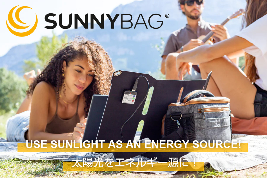 SUNNYBAG（サニーバッグ）社の携帯ソーラーパネル　 ソーラーバックパックの日本独占販売を開始