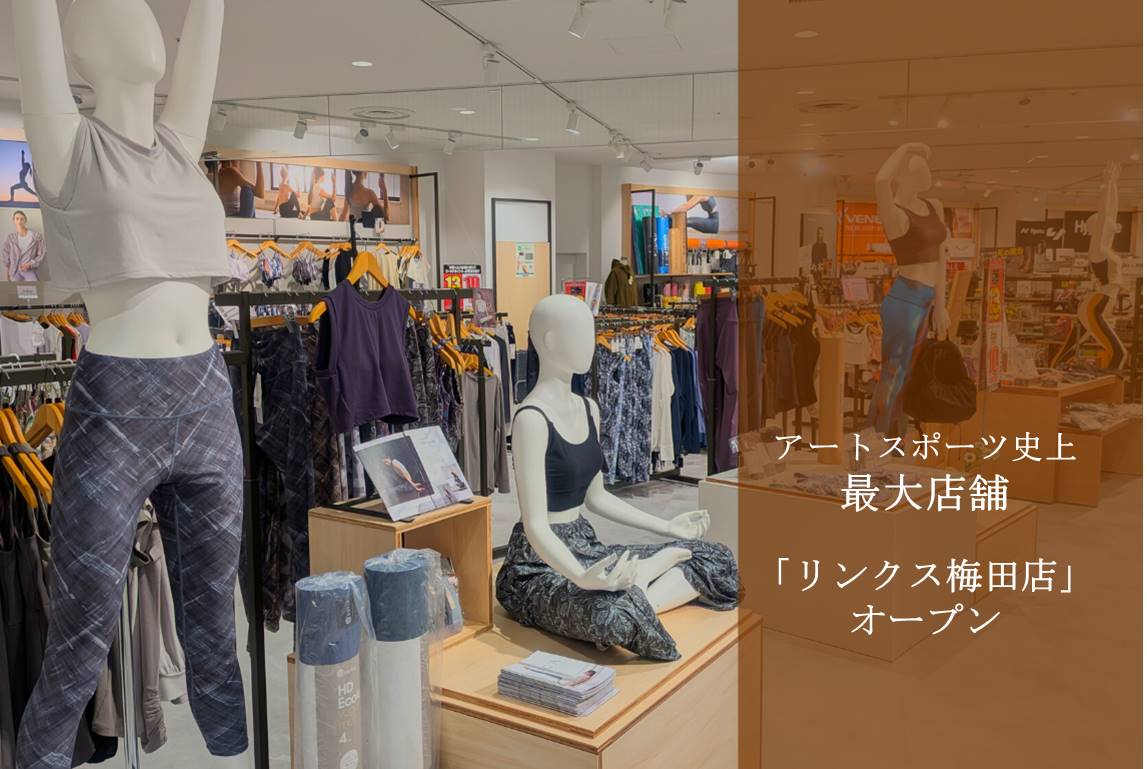 ランニング・トレイルランニング・フィットネス専門店 アートスポーツ史上最大店舗「リンクス梅田店」オープン