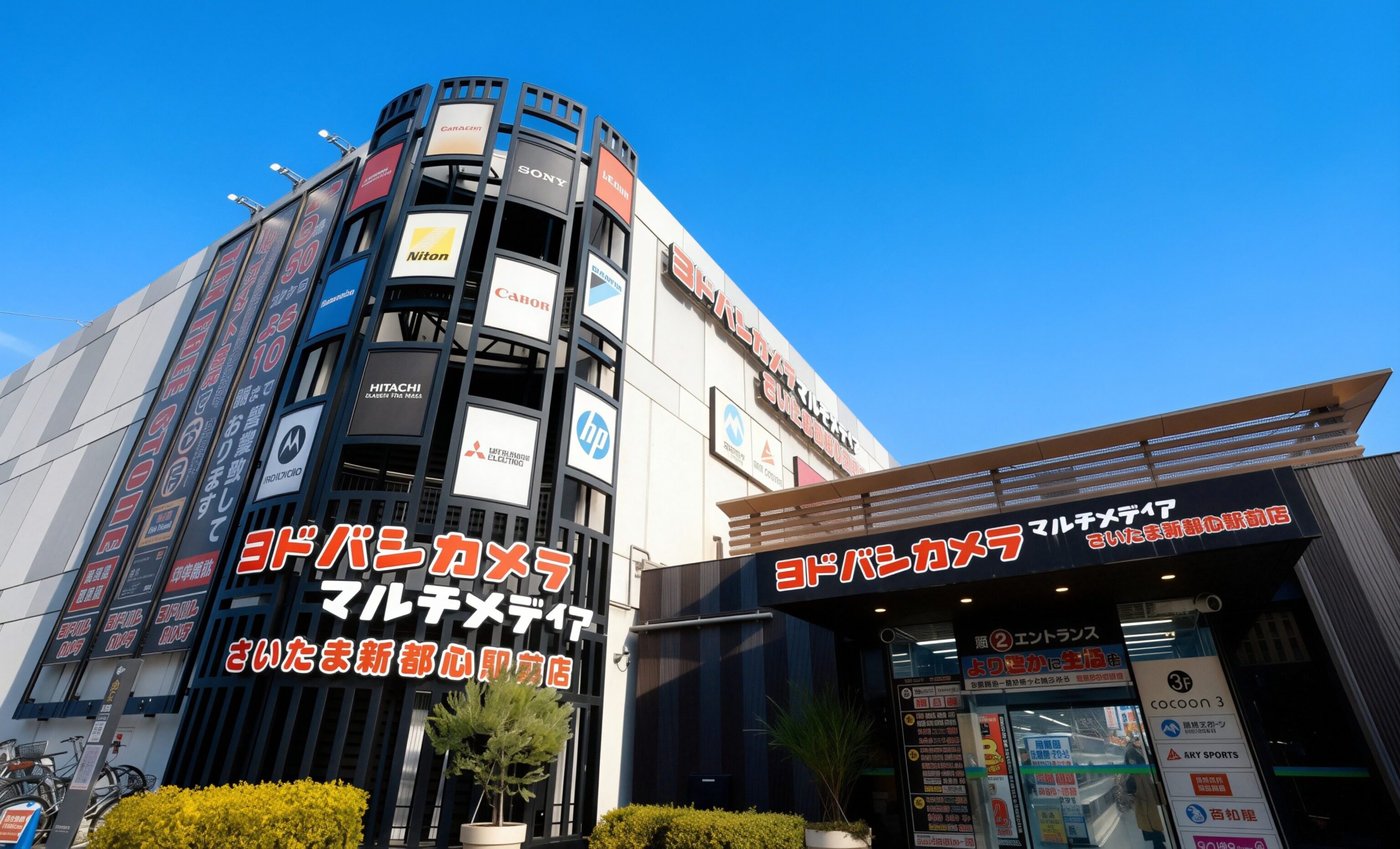 ヨドバシカメラ マルチメディアさいたま新都心駅前店