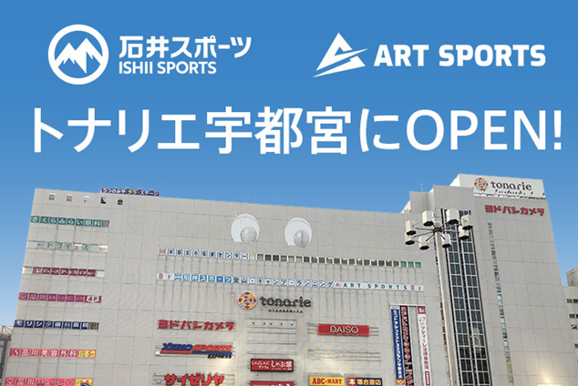 「石井スポーツ ヨドバシ宇都宮店」オープン