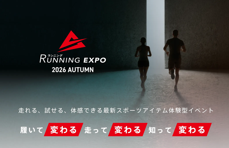 ランナーの「次の一歩」をサポートする体験型イベント「RUNNING EXPO 2026」 アートスポーツ本店にて10月17日(土)より開催